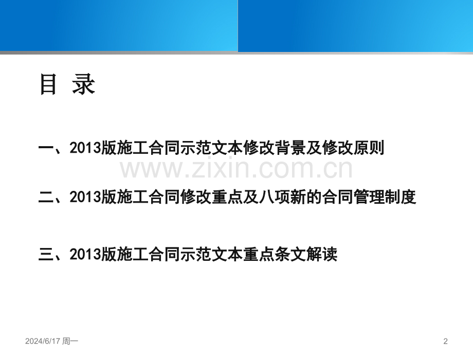 2013版建设工程施工合同(示范文本)解读.ppt_第2页