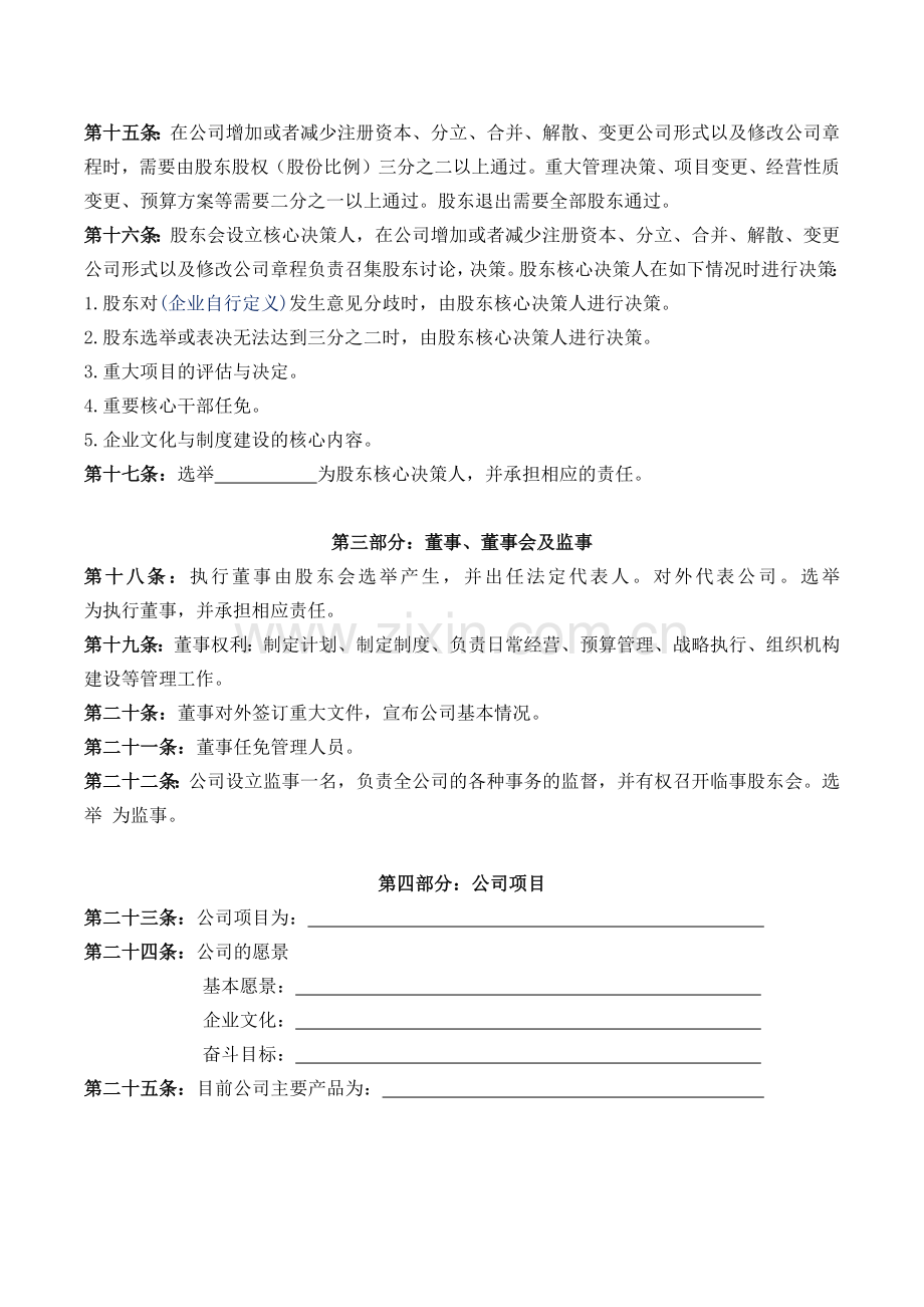 分子公司扩张股权激励协议模版.docx_第3页