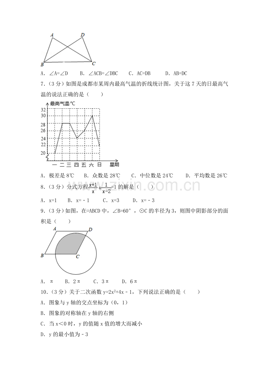 四川成都市中考数学试卷及解析.doc_第2页