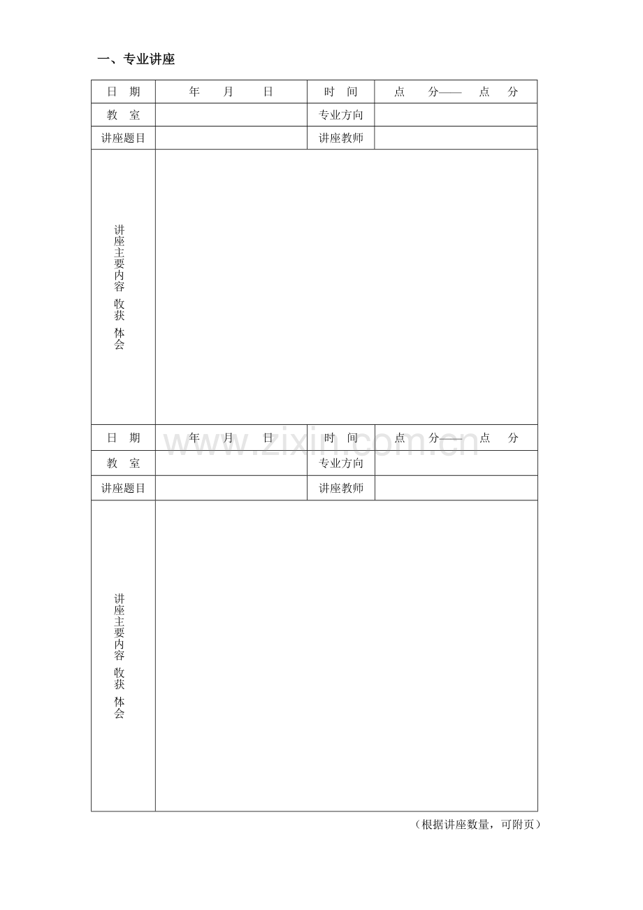 土木工程学院认识实习报告-空白模版.doc_第2页