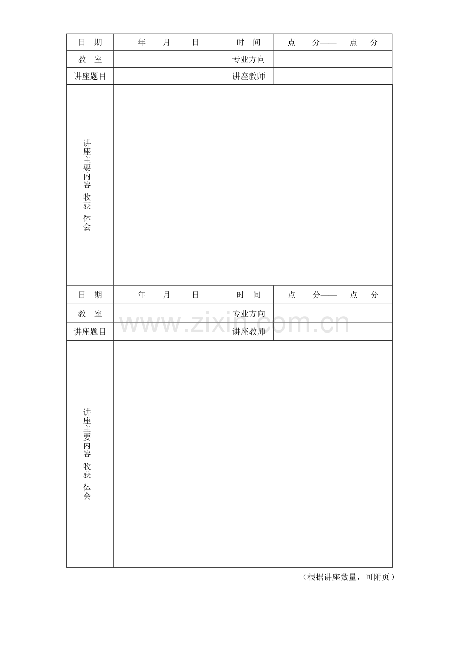 土木工程学院认识实习报告-空白模版.doc_第3页