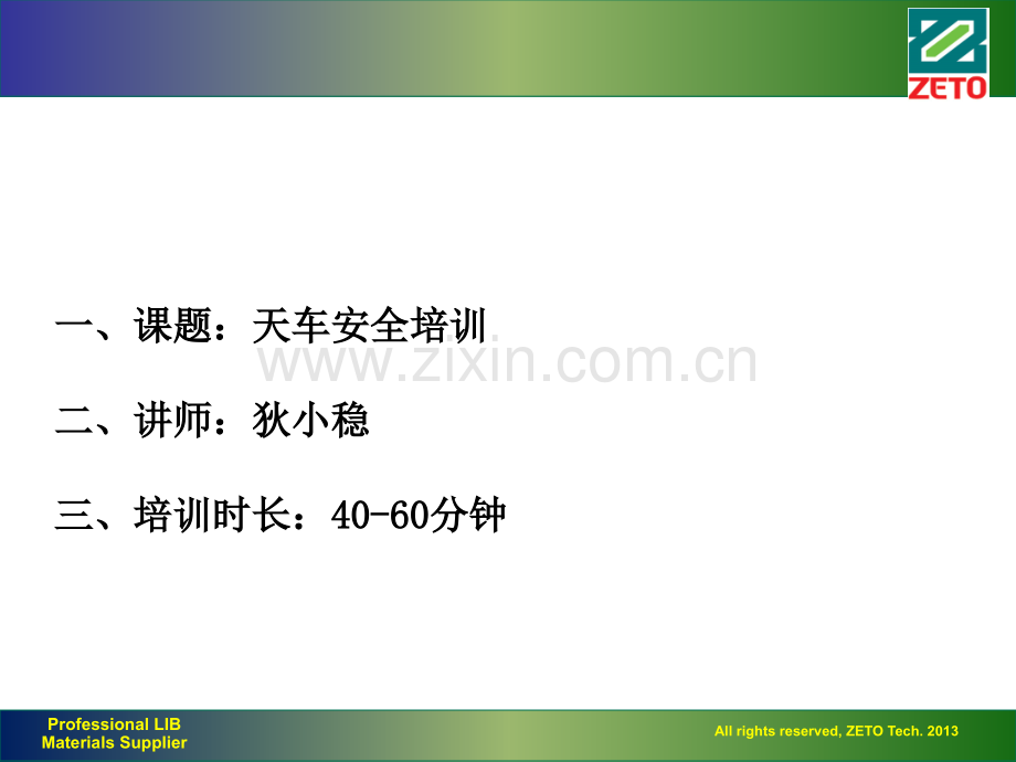 天车安全培训-文档资料.ppt_第1页