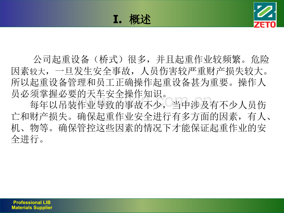 天车安全培训-文档资料.ppt_第3页