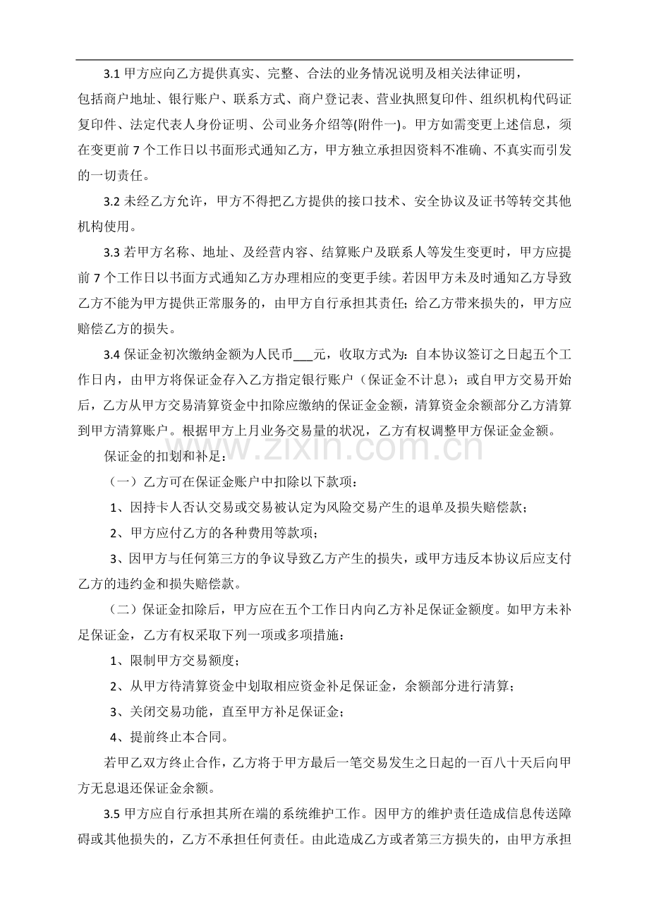 第三方支付移动支付合作协议模版.docx_第3页