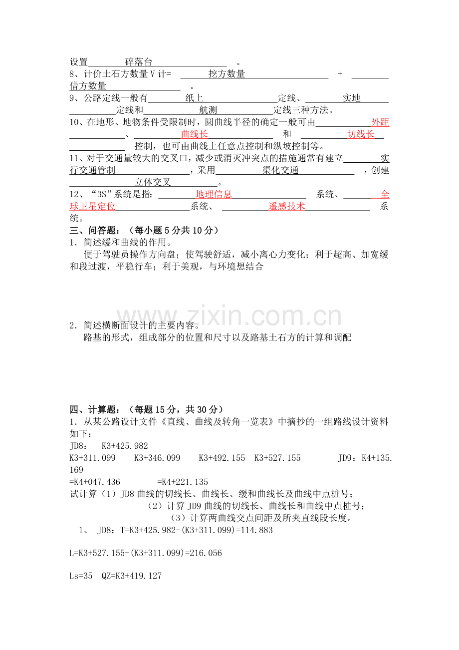 打印道路勘测设计试卷和答案1.doc_第3页