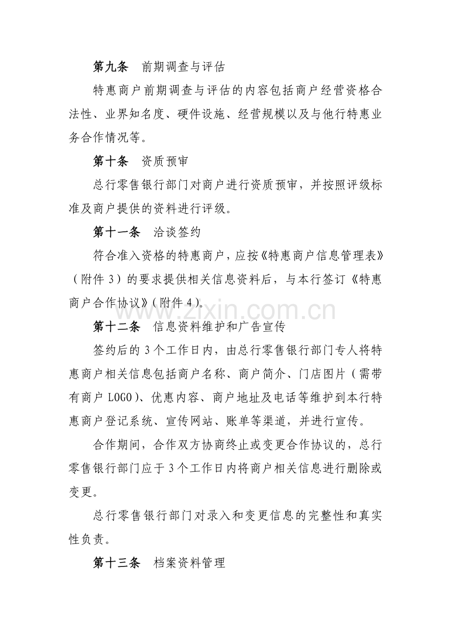 农商行特惠商户业务管理办法模版(试行).docx_第3页