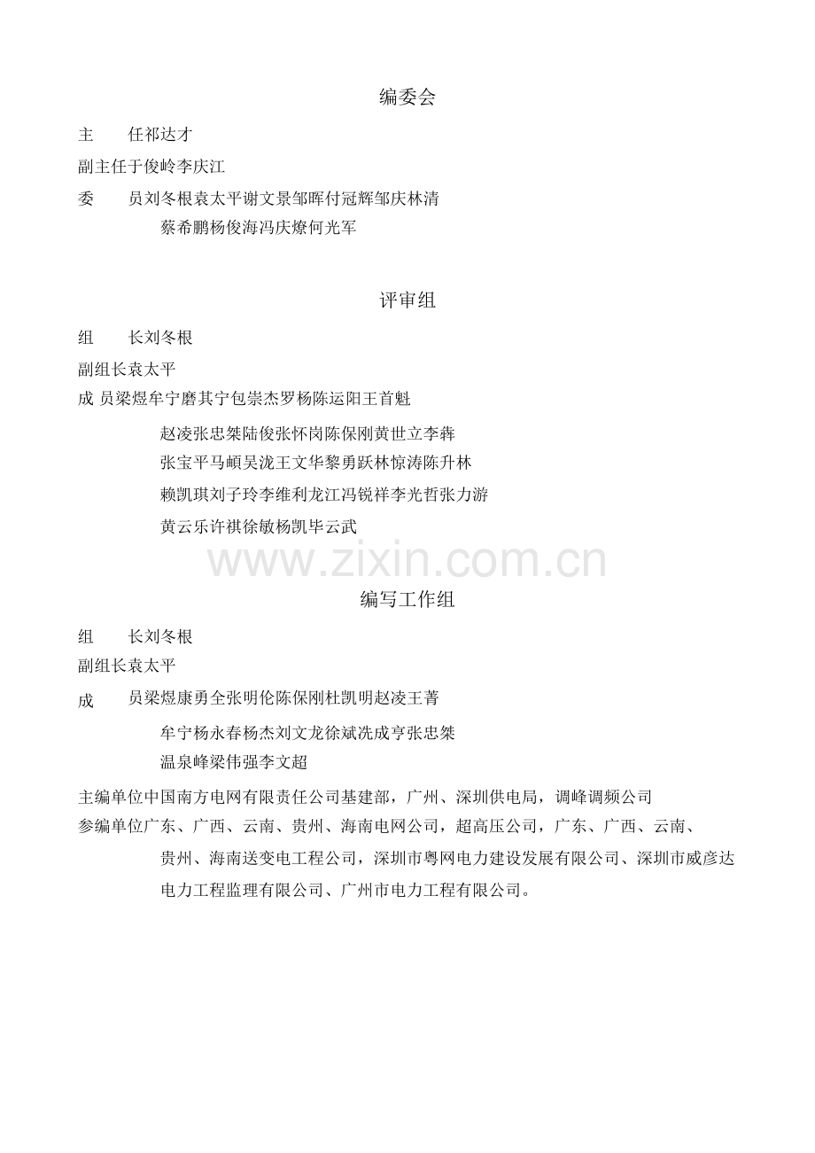 南方电网安全文明施工检查评价标准表式wrod版.doc_第2页