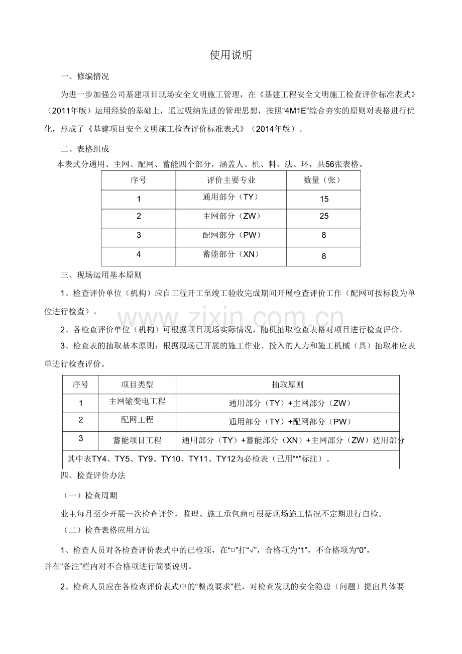 南方电网安全文明施工检查评价标准表式wrod版.doc_第3页