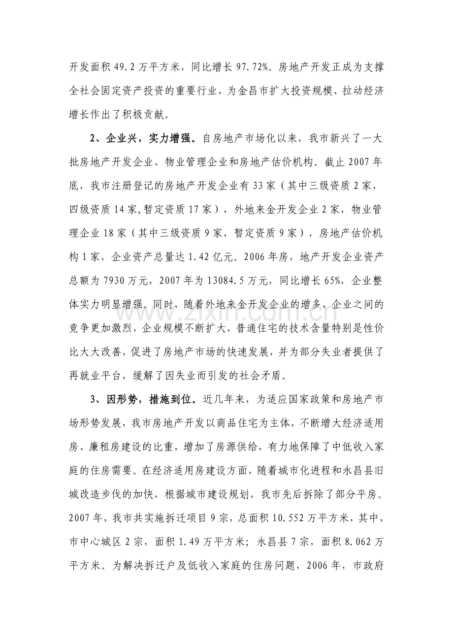 甘肃金昌房地产调研报告.doc_第2页