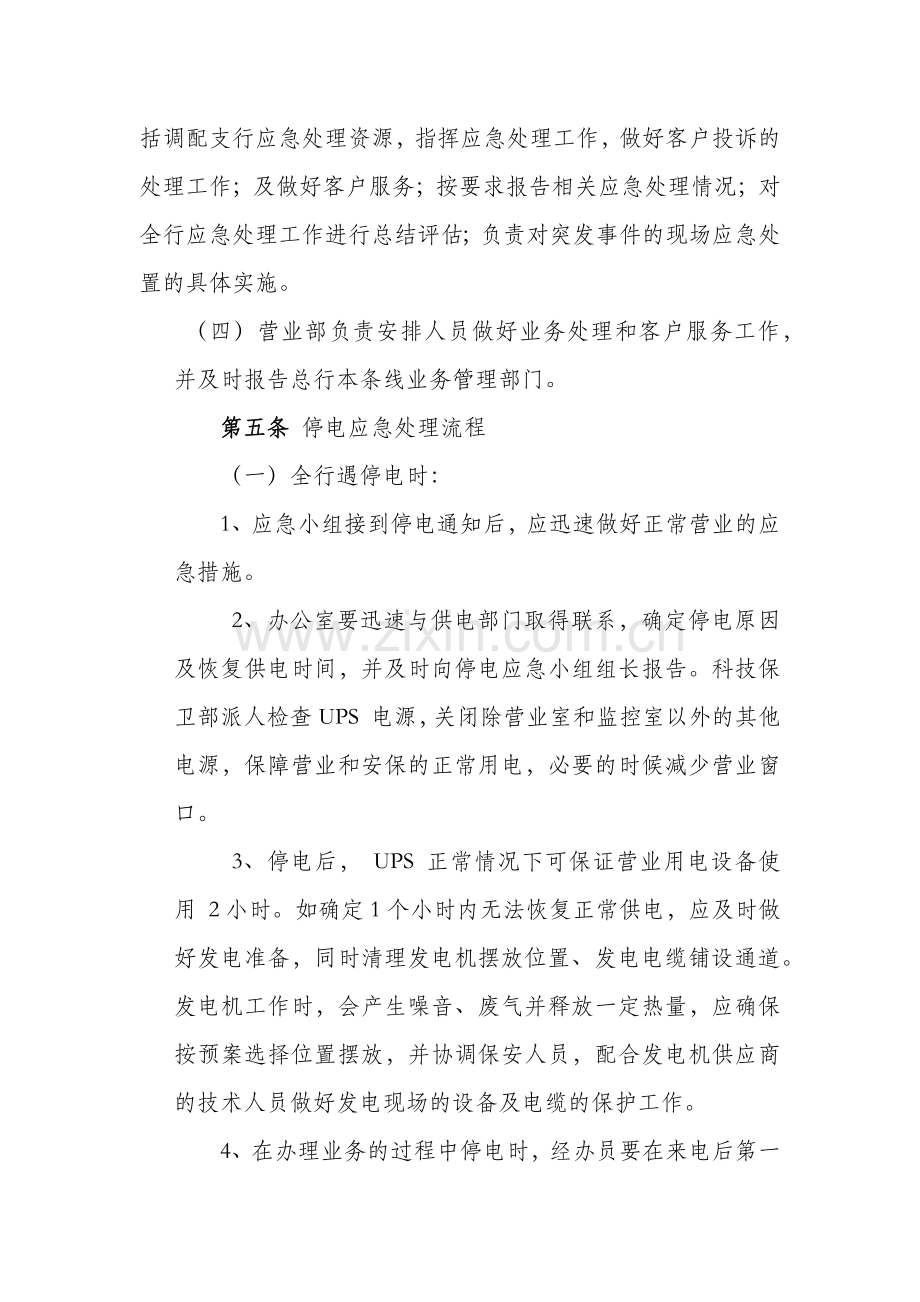 村镇银行电力系统应急预案.docx_第3页