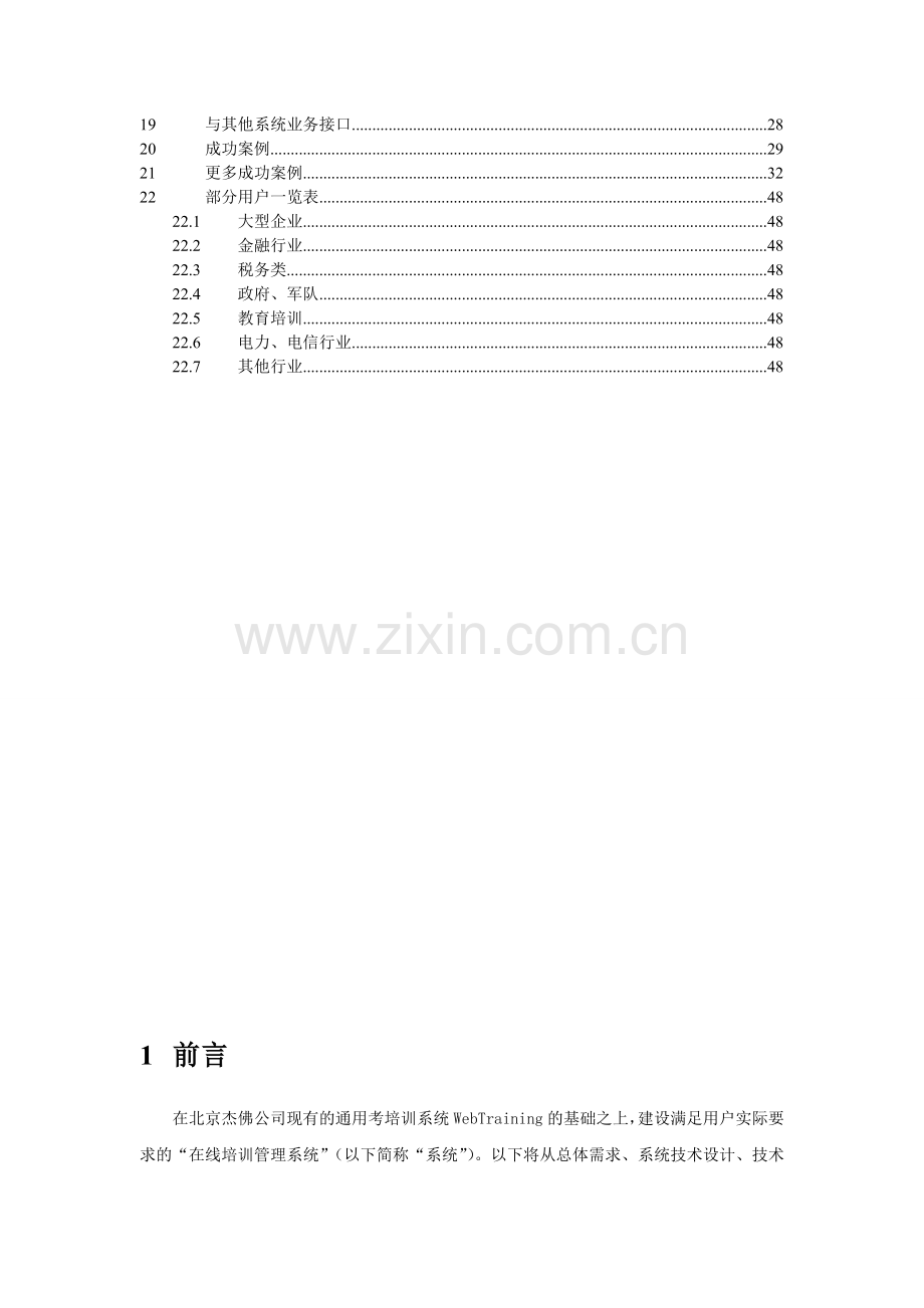 在线培训系统项目技术方案.doc_第3页