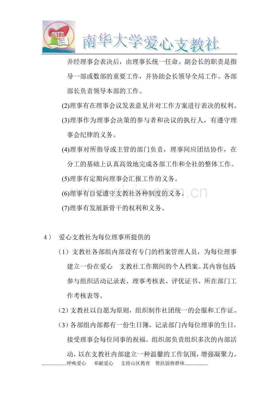 大学爱心支教社团管理制度.doc_第3页