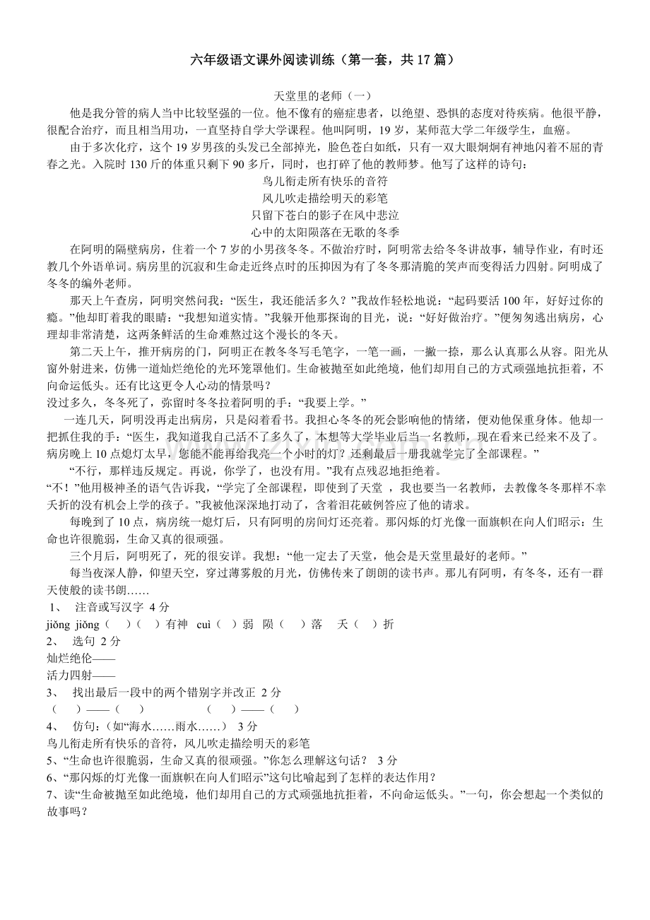 小学六年级语文课外阅读文17篇有答案.doc_第1页