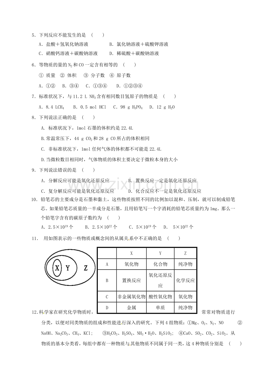 高一化学上学期第一次阶段考试试题.doc_第2页