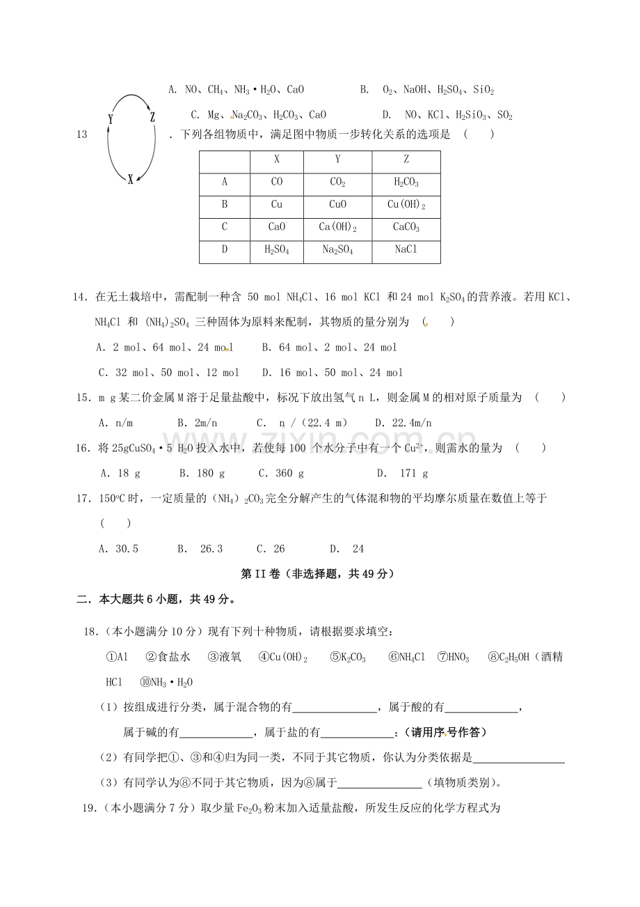 高一化学上学期第一次阶段考试试题.doc_第3页