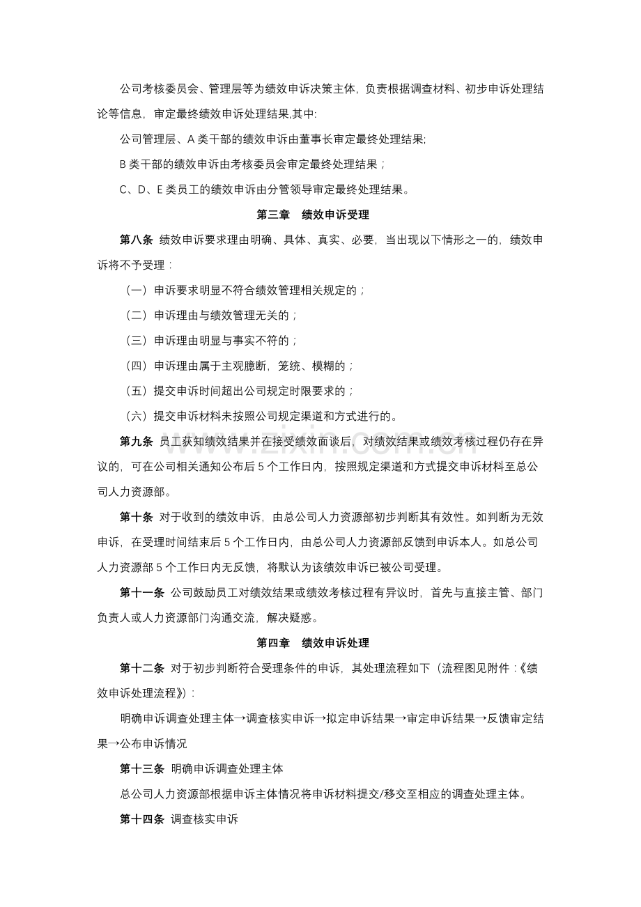 公司绩效申诉管理办法模版.docx_第2页