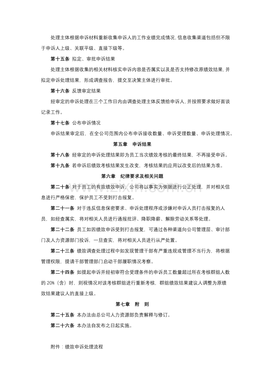 公司绩效申诉管理办法模版.docx_第3页