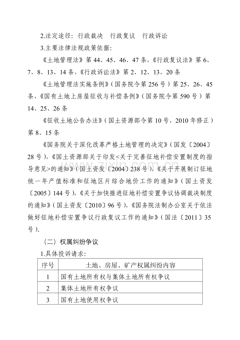 天津市国土资源和房屋管理局通过法定途径分类处理信访投诉.doc_第2页