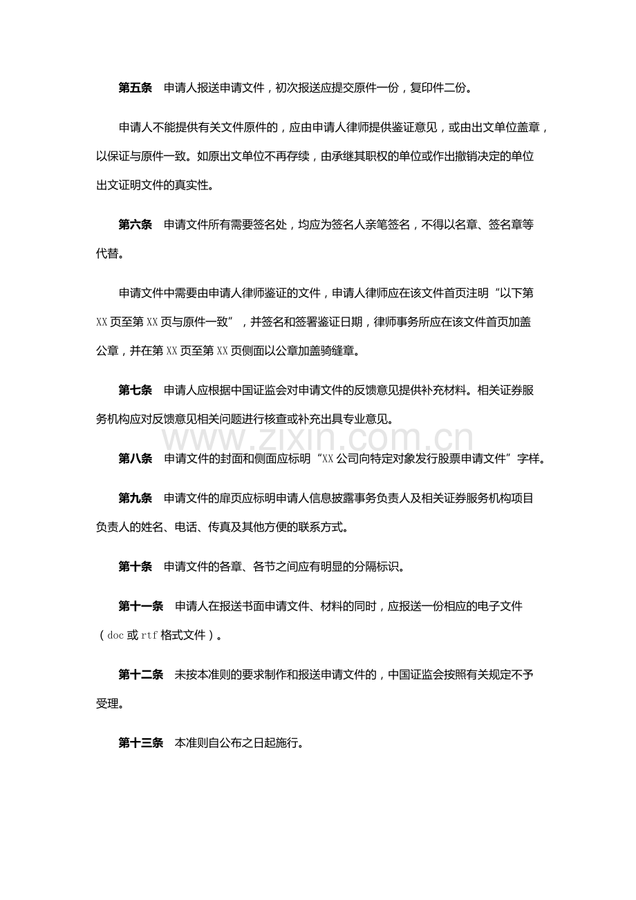 非上市公众公司监管问答-——定向发行.doc_第2页