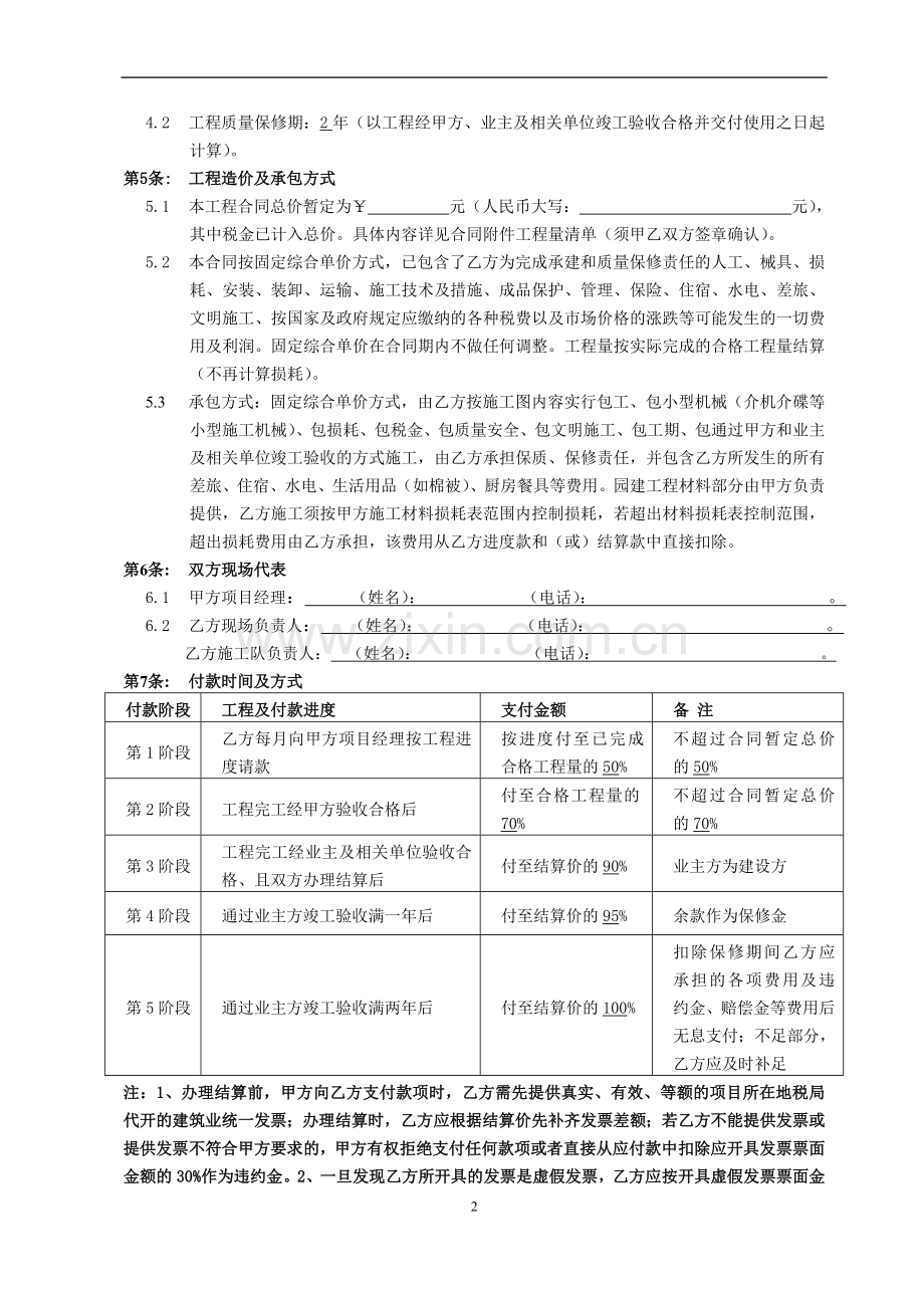 园建施工合同(包工不包料)(专用条款).doc_第2页