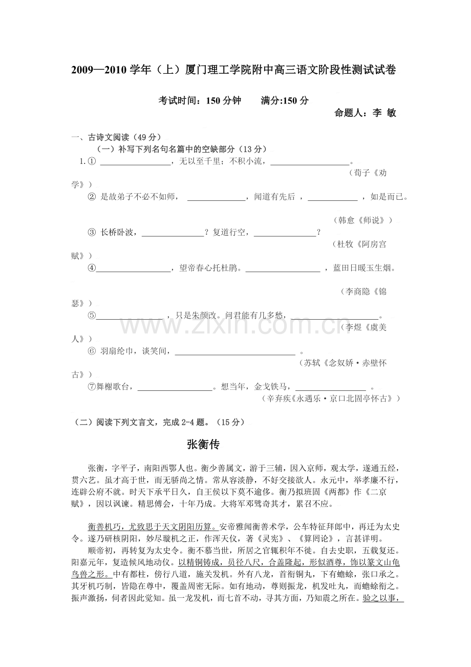 福建省厦门理工学院附中高三上学期期中考试语文.doc_第1页