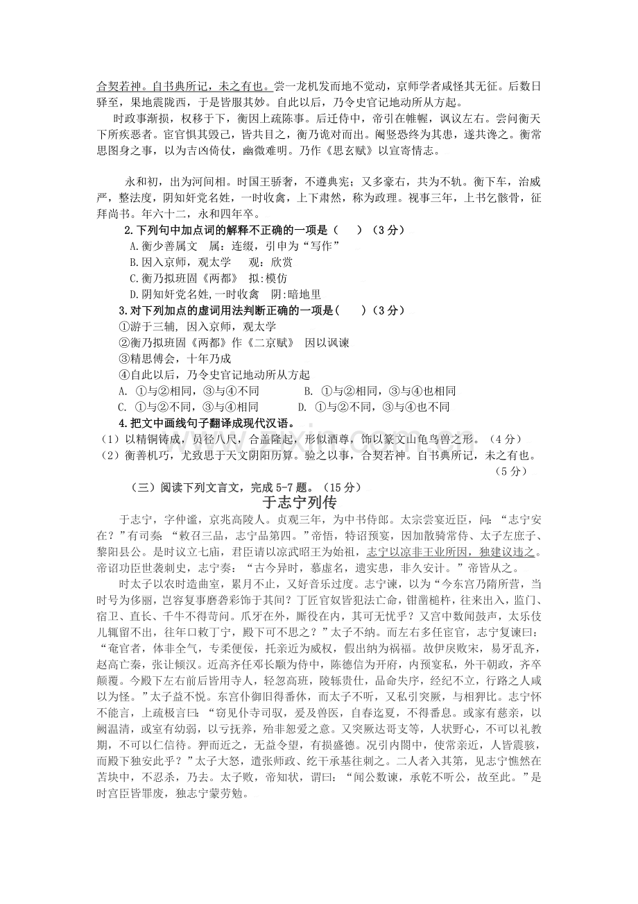 福建省厦门理工学院附中高三上学期期中考试语文.doc_第2页