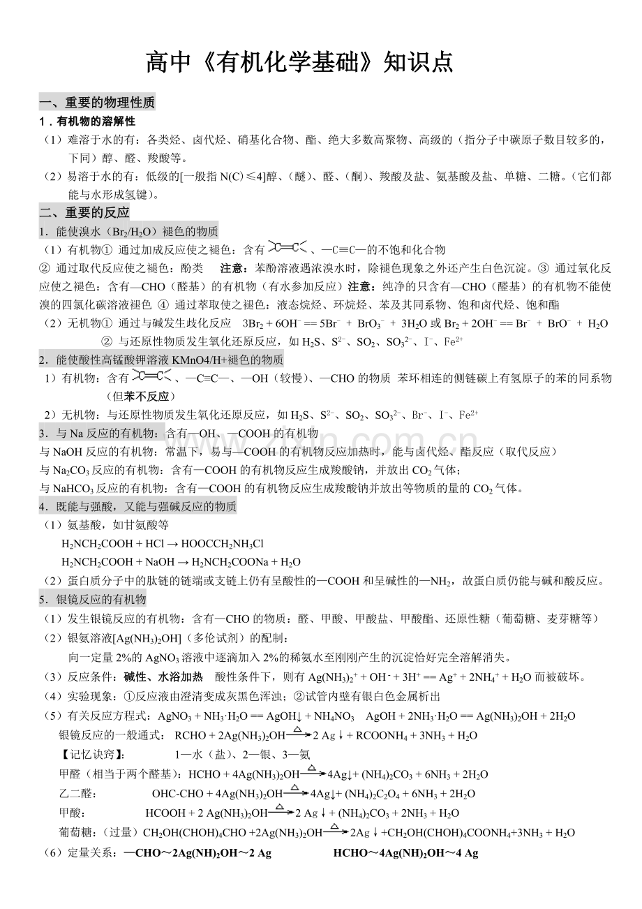 高中有机化学基础知识点归纳全1.doc_第1页