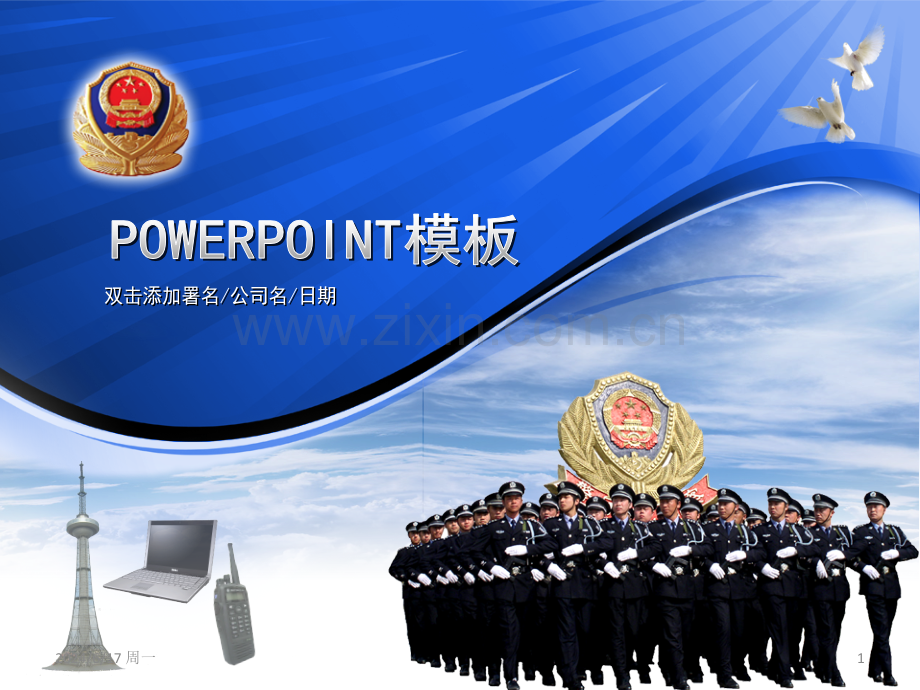 警察公安模板PPT.ppt_第1页