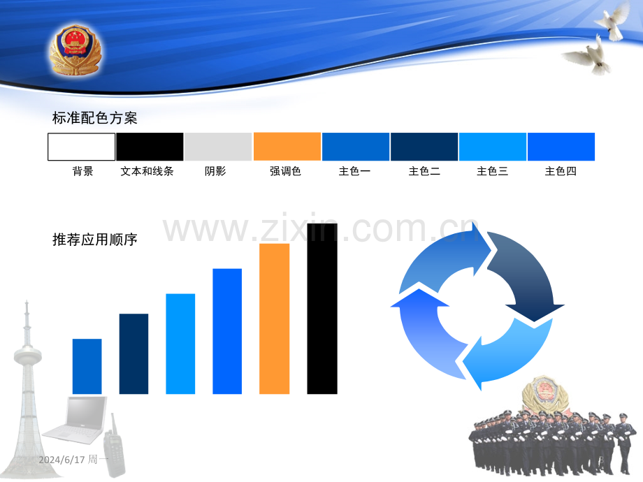 警察公安模板PPT.ppt_第3页