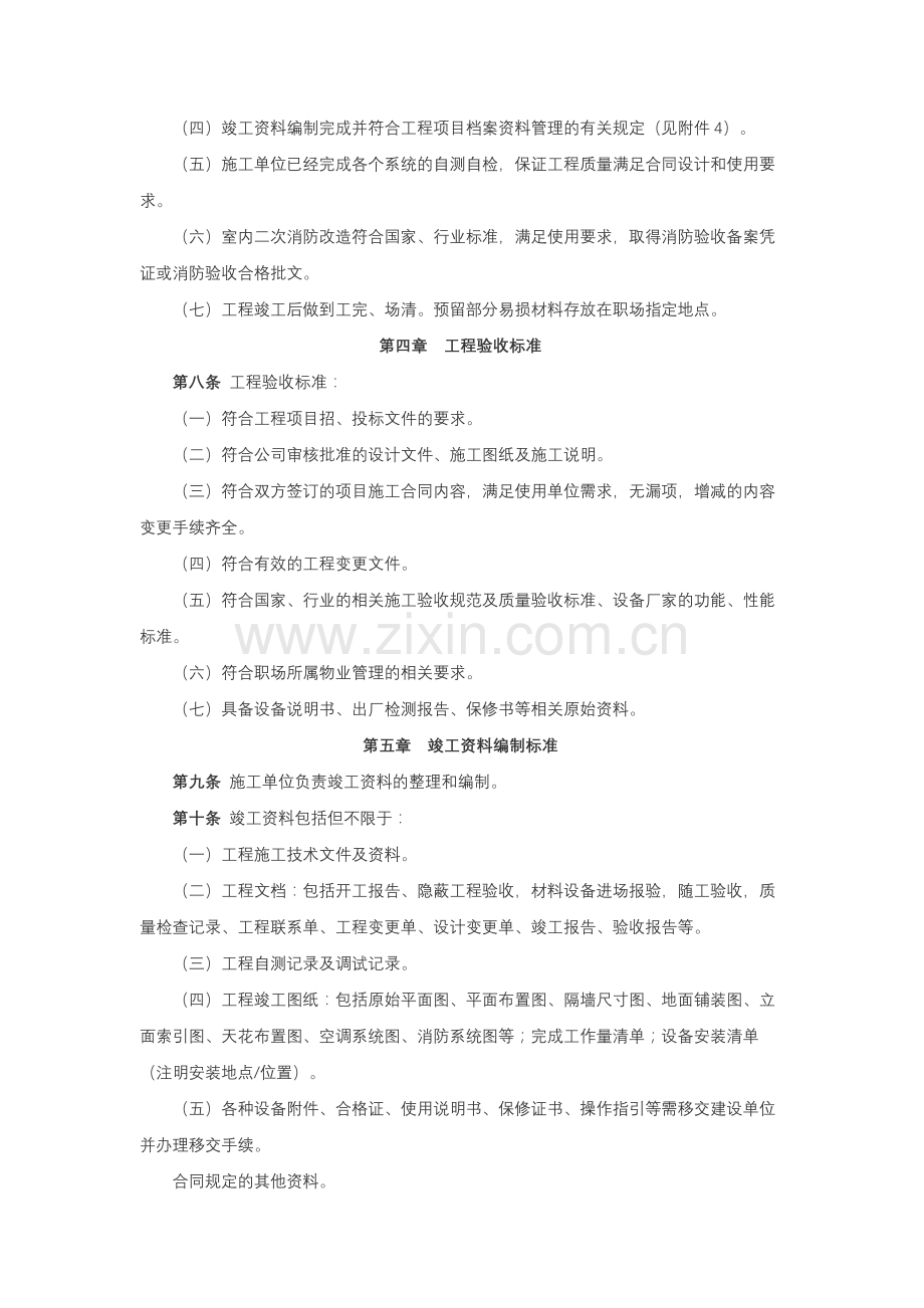 公司职场装修工程验收管理办法模版.docx_第2页