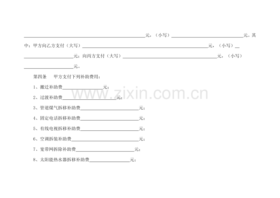 国有土地上房屋征收与补偿协议模版.docx_第3页