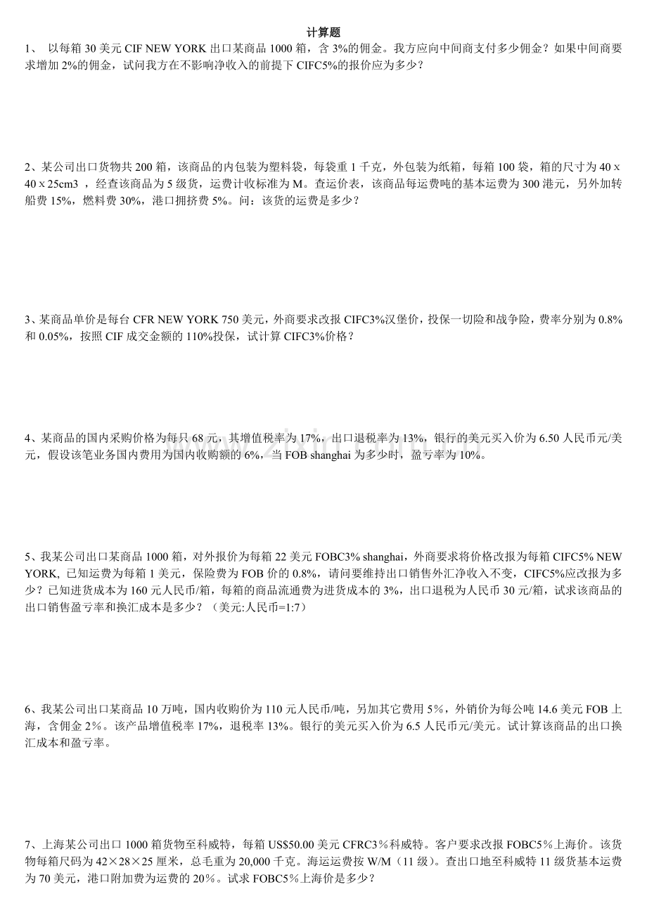 贸易练习题DOC.doc_第1页