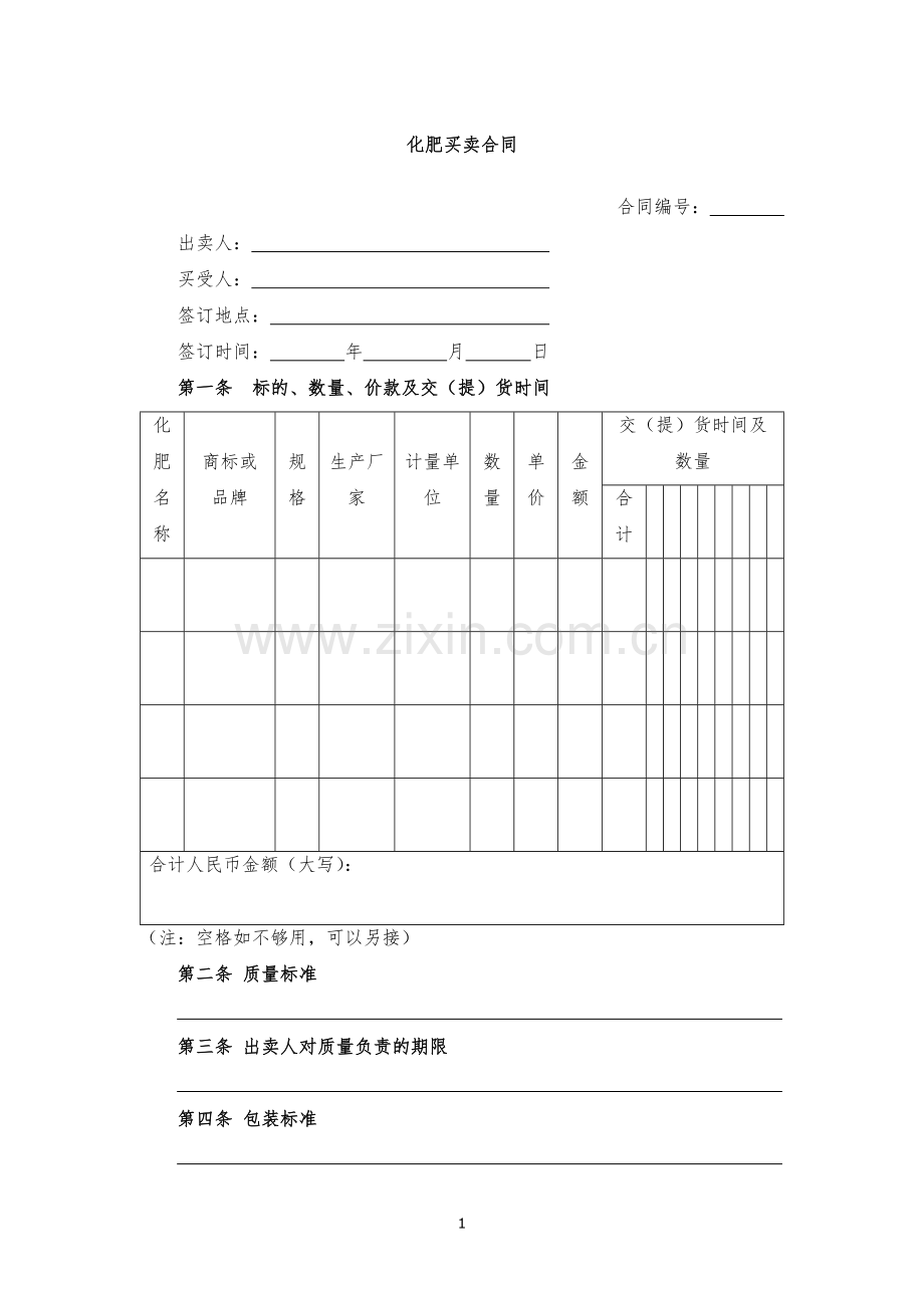 化肥买卖合同-模版.docx_第1页