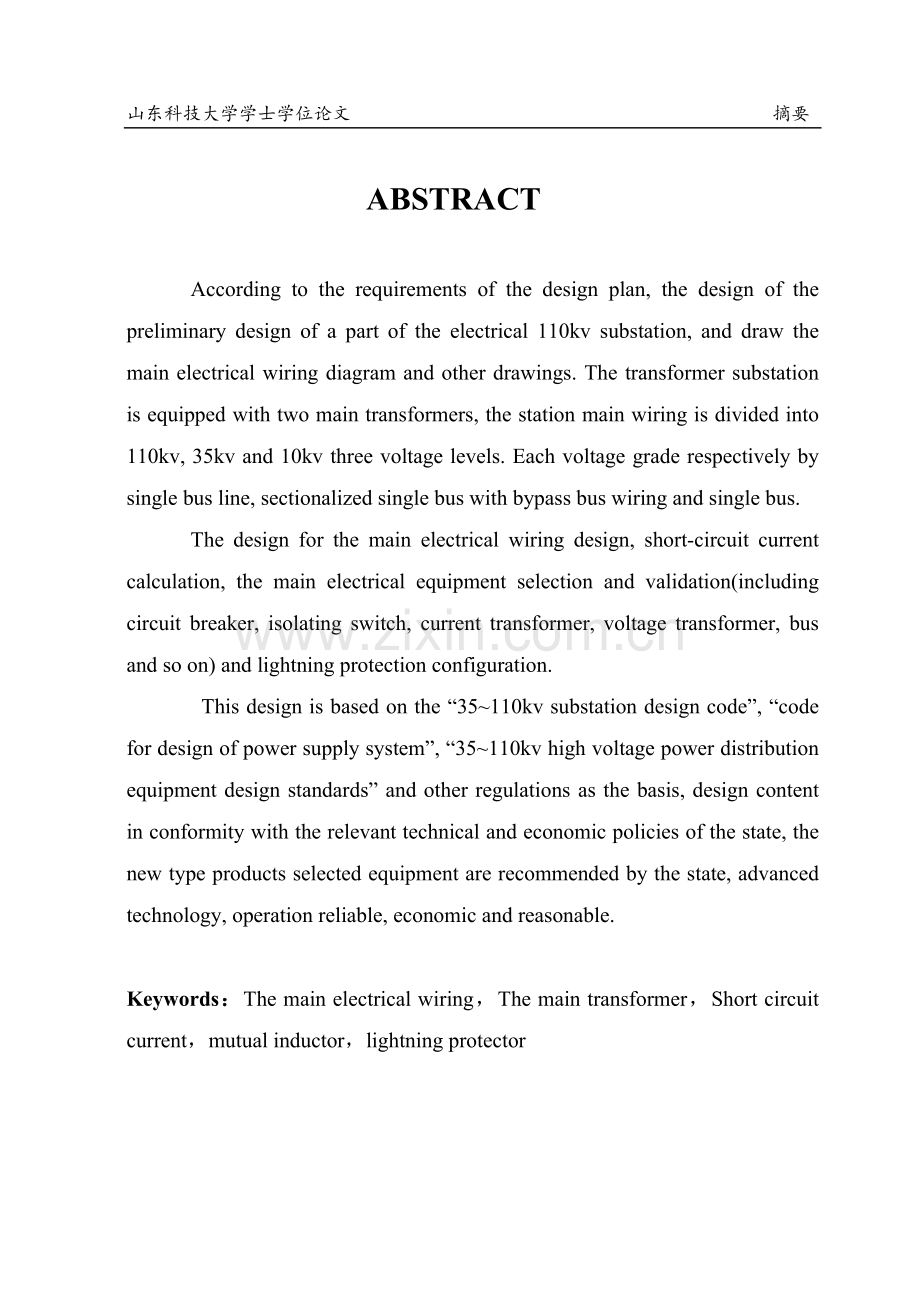 110KV变电站电气一次部分设计学士学位论文.doc_第2页