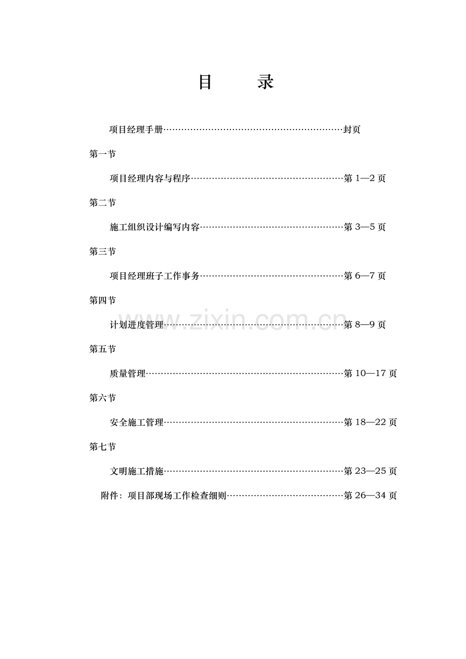 幕墙项目经理手册1.doc_第1页