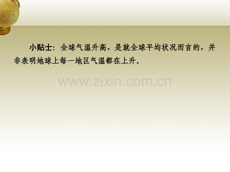 名师金典学高考地理地球上的大气全球气候变化和气候类型的判读新人教版必修.pptx_第3页