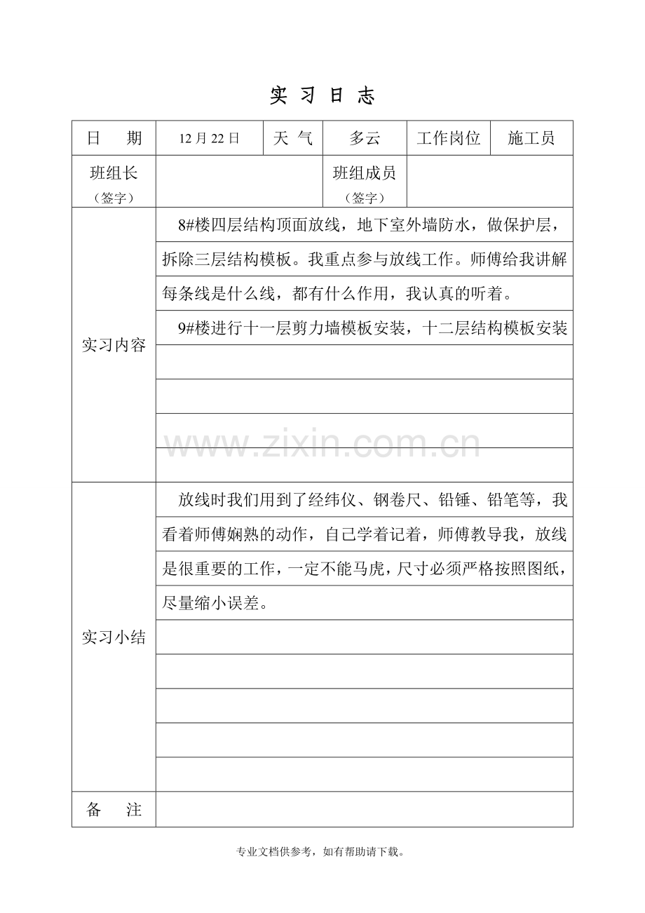 建筑工程实习日志.doc_第3页