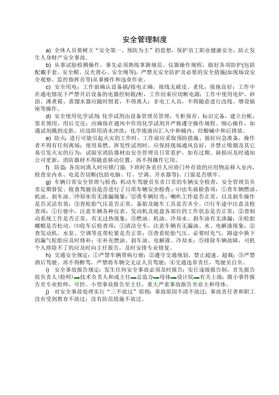 高速公路监理监试验室安全管理制度.docx_第1页