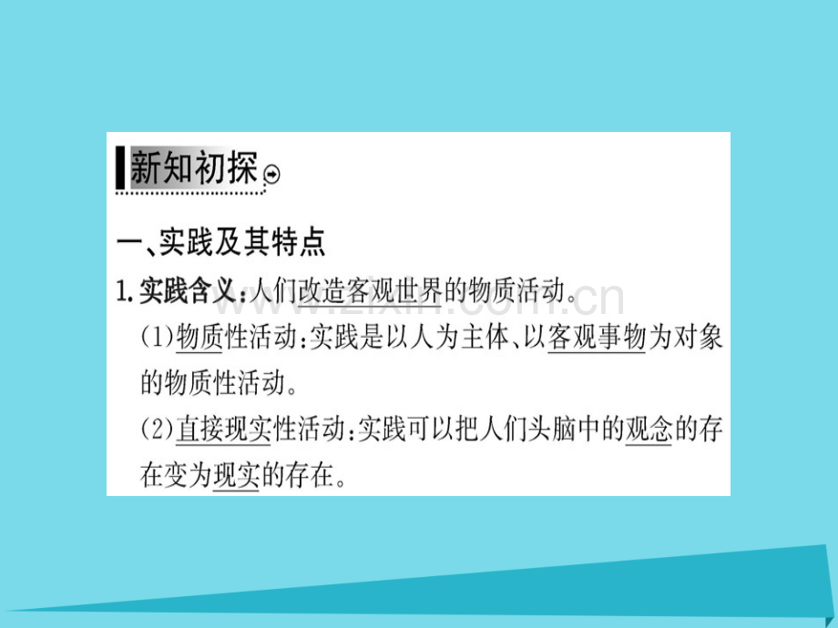 高中政治第1框人认识从何而来新人教版必修4.pptx_第3页