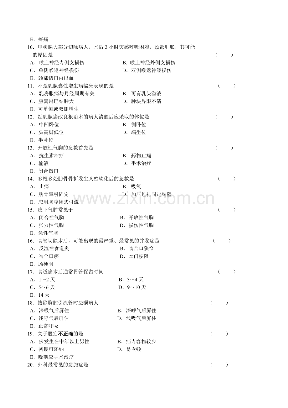 外科护理学考试试题及答案.doc_第2页