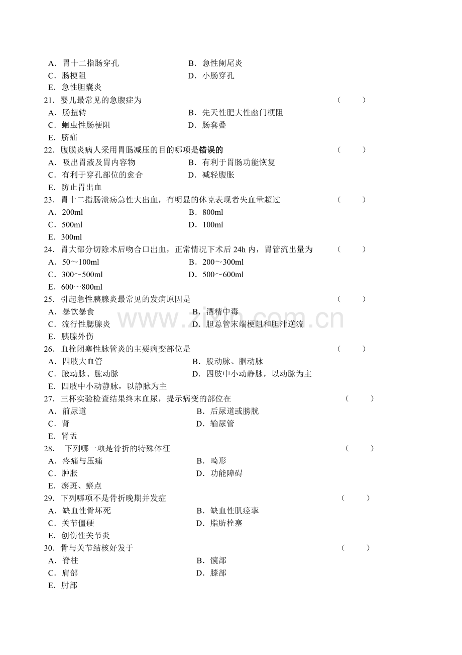 外科护理学考试试题及答案.doc_第3页