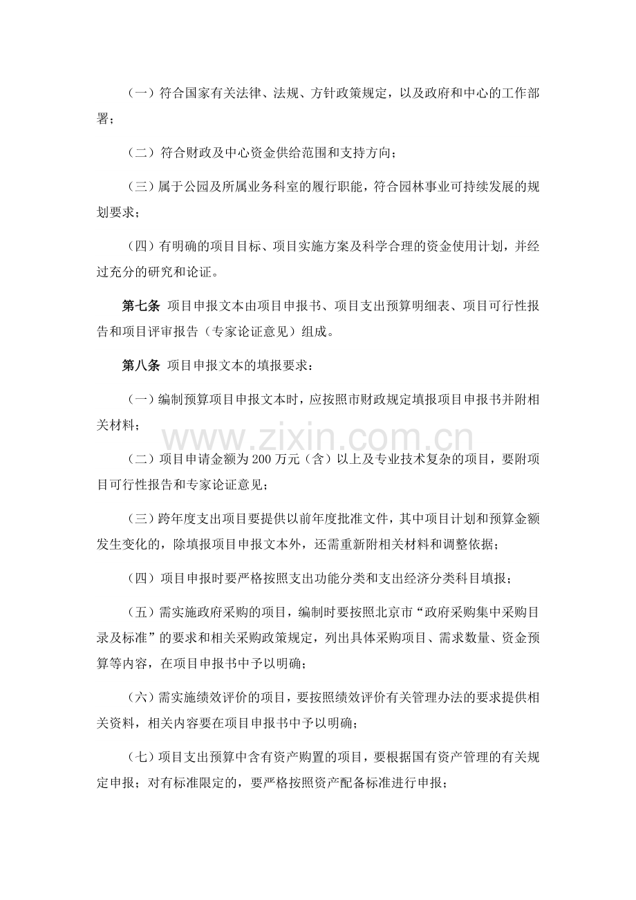 公园项目资金管理办法(试行).docx_第2页