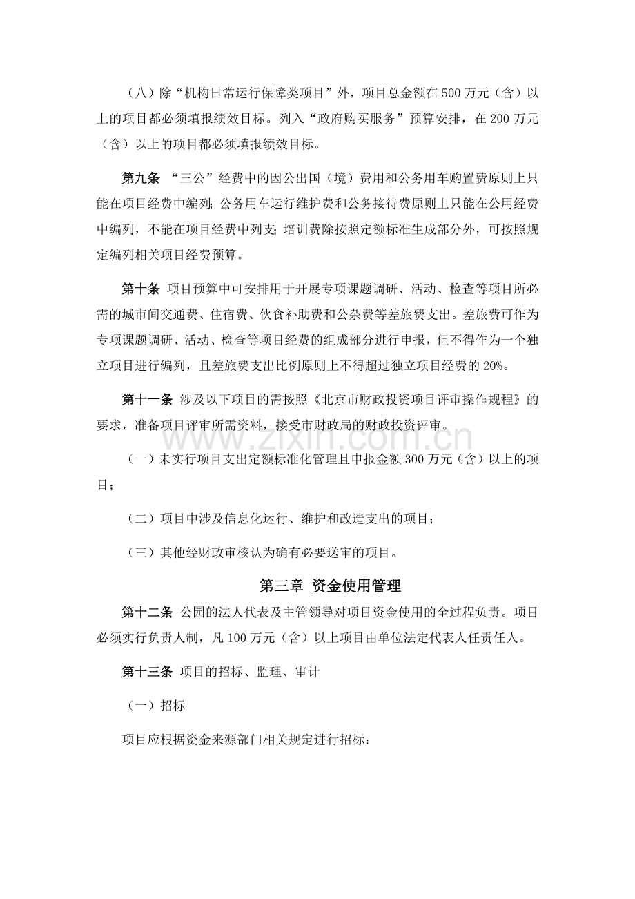 公园项目资金管理办法(试行).docx_第3页