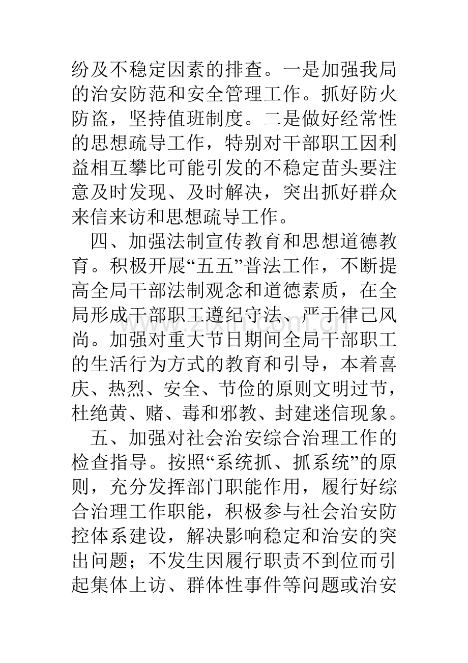 县国土局社会治安综合治理方案.doc_第3页