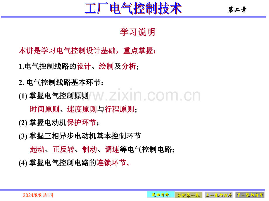 电气控制的基本线路基本电气控制电路教学.pptx_第1页