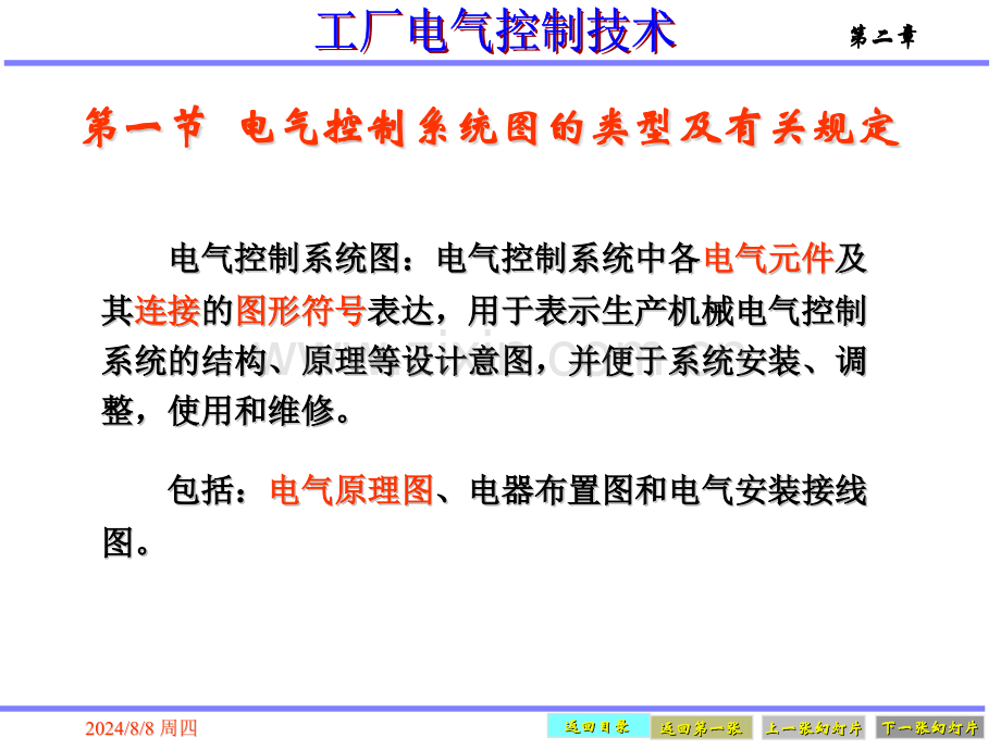 电气控制的基本线路基本电气控制电路教学.pptx_第2页