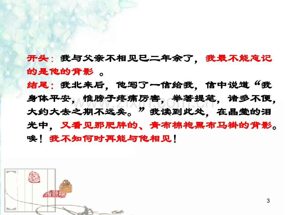 初中作文的首尾呼应课件PPT.ppt_第3页