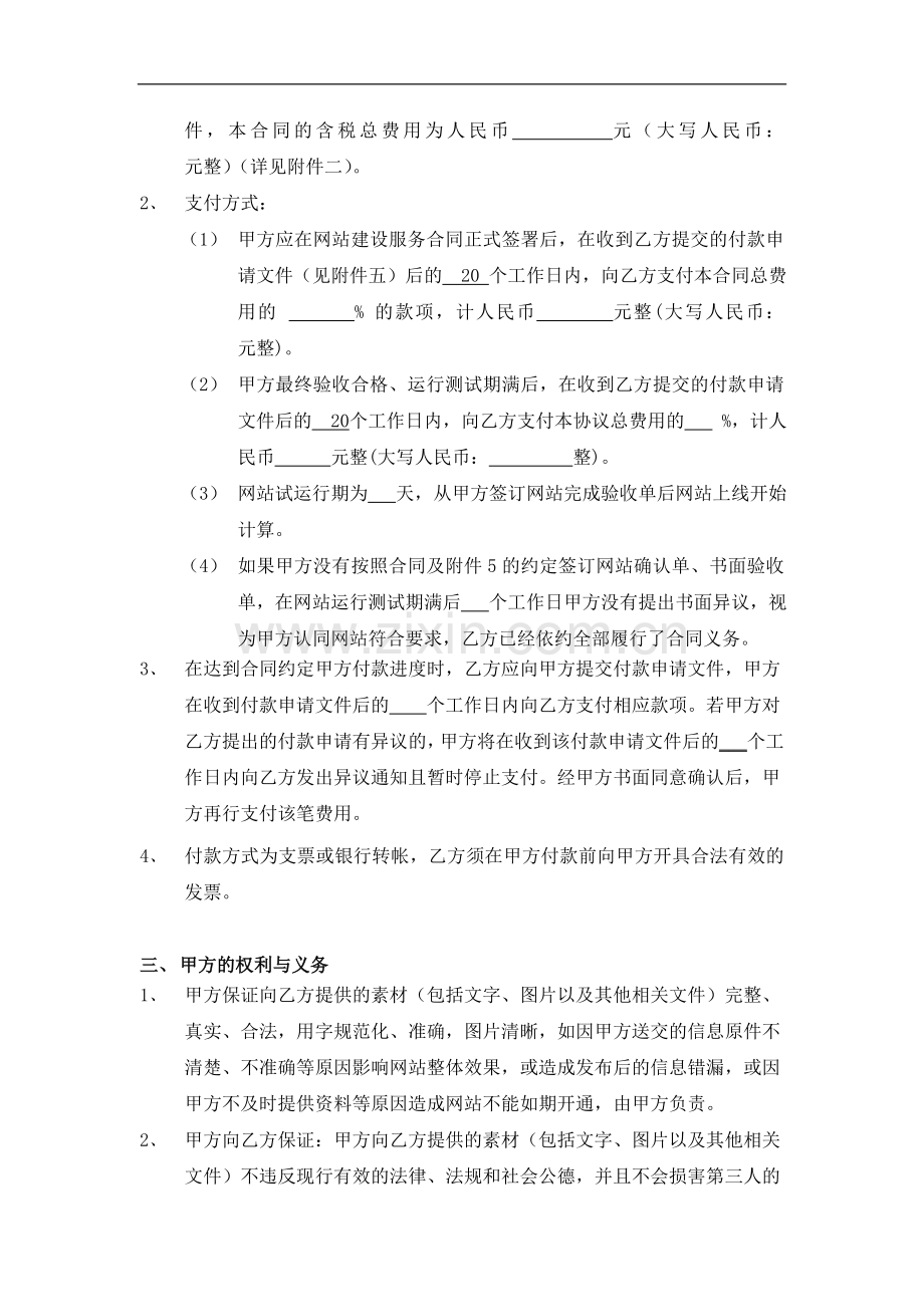 房地产公司网络建设服务合同标准版本.doc_第2页