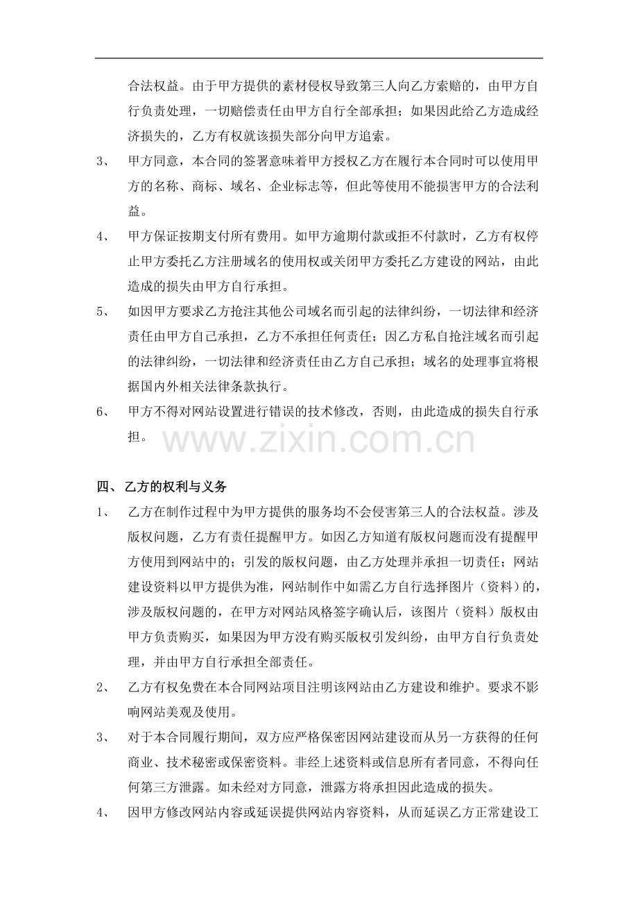 房地产公司网络建设服务合同标准版本.doc_第3页