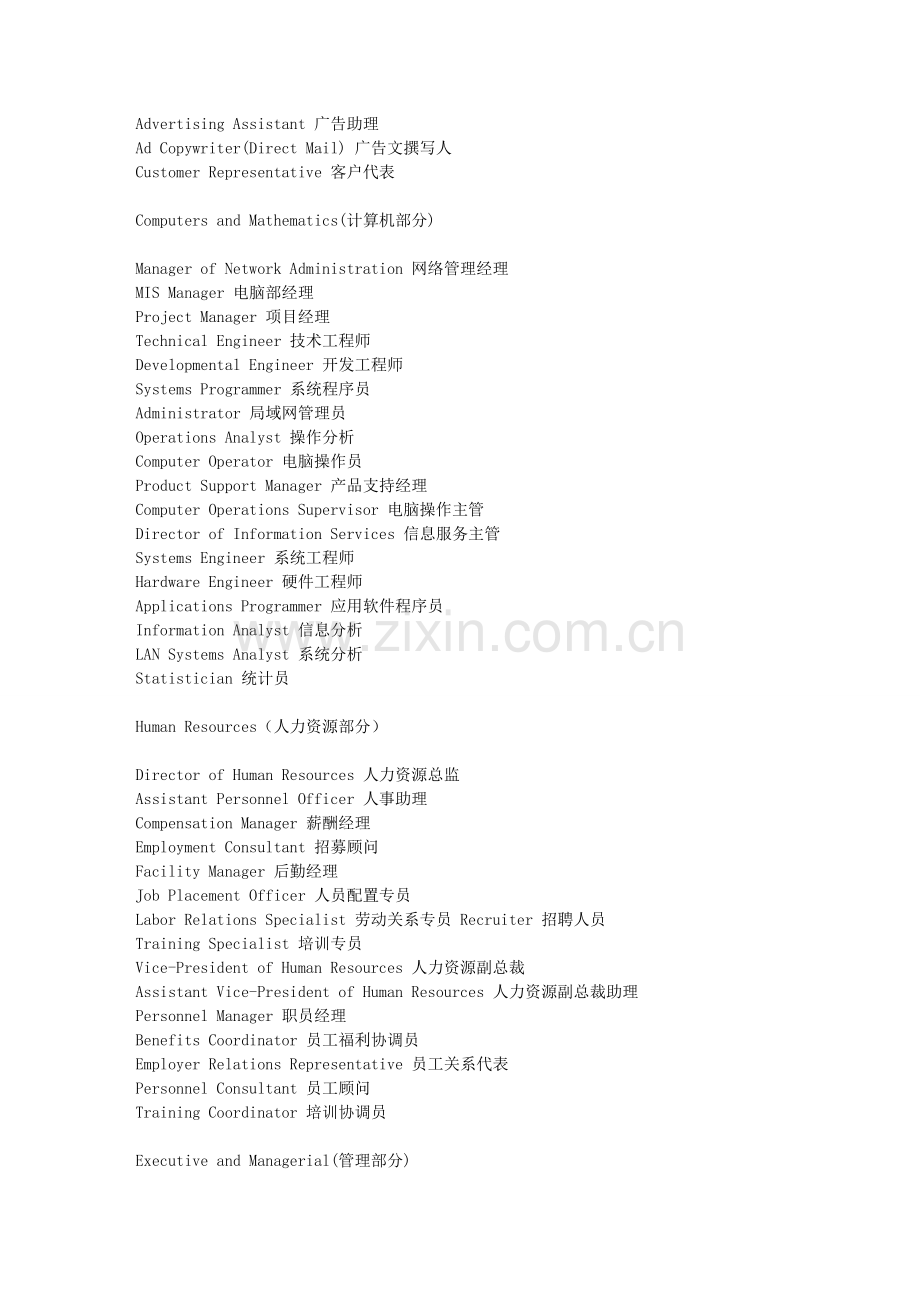 富人管家咨询顾问深圳有限公司销售岗位中英文翻译.doc_第2页